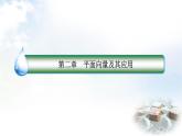 北师大版高中数学必修第二册2-6-1-1余弦定理课件