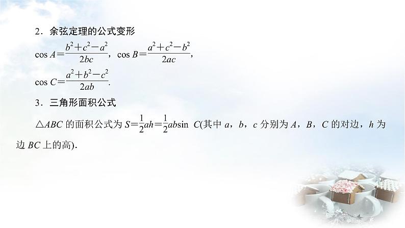 北师大版高中数学必修第二册2-6-1-1余弦定理课件08