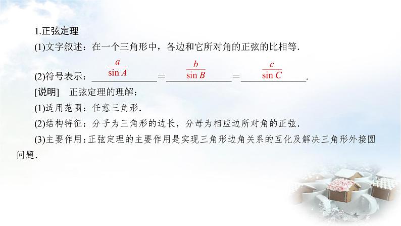 北师大版高中数学必修第二册2-6-1-2正弦定理课件07