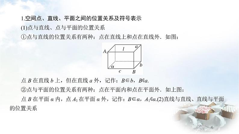 北师大版高中数学必修第二册6-3-1空间图形基本位置关系认识6-3-2刻画空间点、线、面位置关系的公理(基本事实1、2、3)课件06