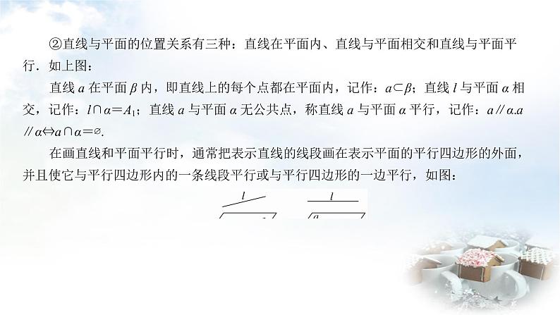 北师大版高中数学必修第二册6-3-1空间图形基本位置关系认识6-3-2刻画空间点、线、面位置关系的公理(基本事实1、2、3)课件08