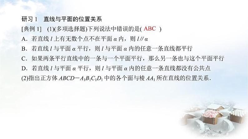 北师大版高中数学必修第二册6-3-3空间中直线与平面之间的位置关系和平面与平面之间的位置关系课件08