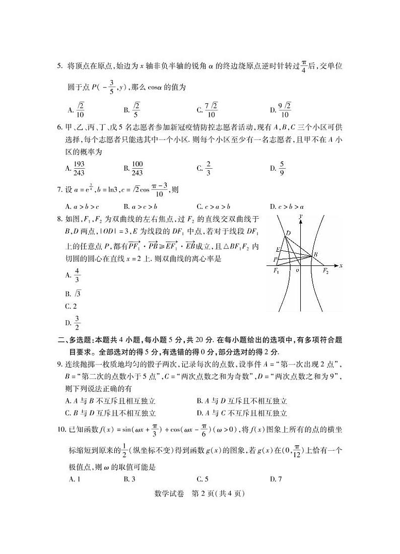 湖北省八市2023届高三下学期3月联考试题 数学 PDF版含答案第2页