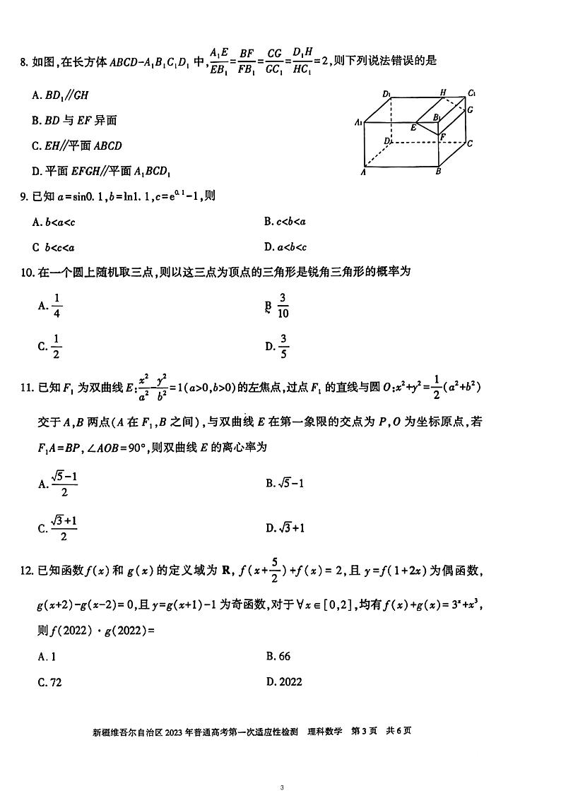 2023年新疆高三第一次适应性检测理科数学试题含答案解析03