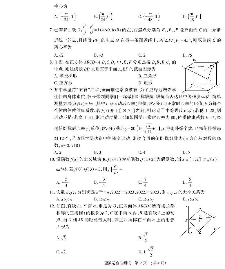 2023年河南省普通高中毕业班高考适应性考试理科数学第2页