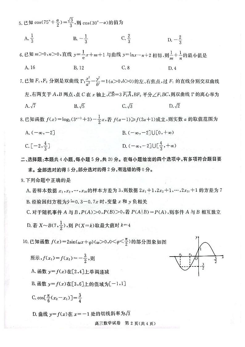 2023届湖北省七市（州）高三下学期3月联合统一调研测试 数学 PDF版02