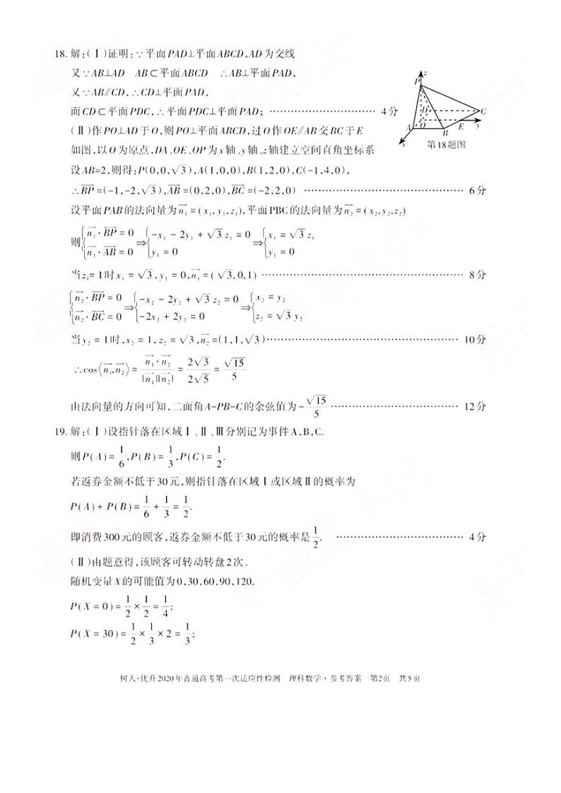 2020届新疆维吾尔自治区高三普通高考第一次适应性检测数学（理）（问卷） PDF版02