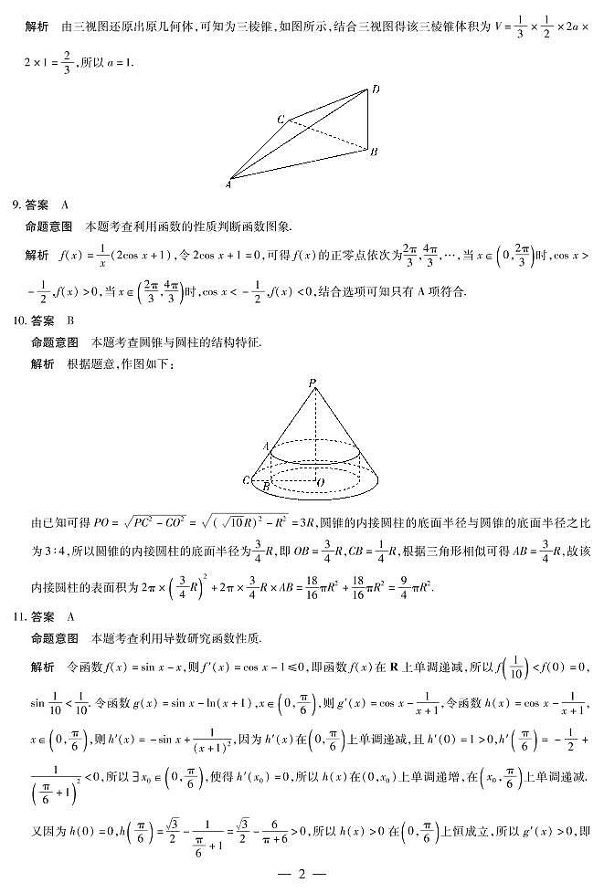 理数高三五联详细答案第2页