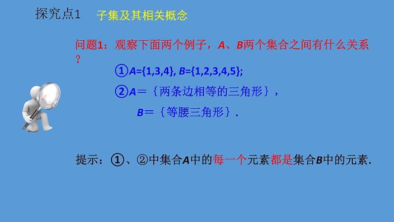 高中数学必修一1.2 子集、全集、补集（导学式）课件04