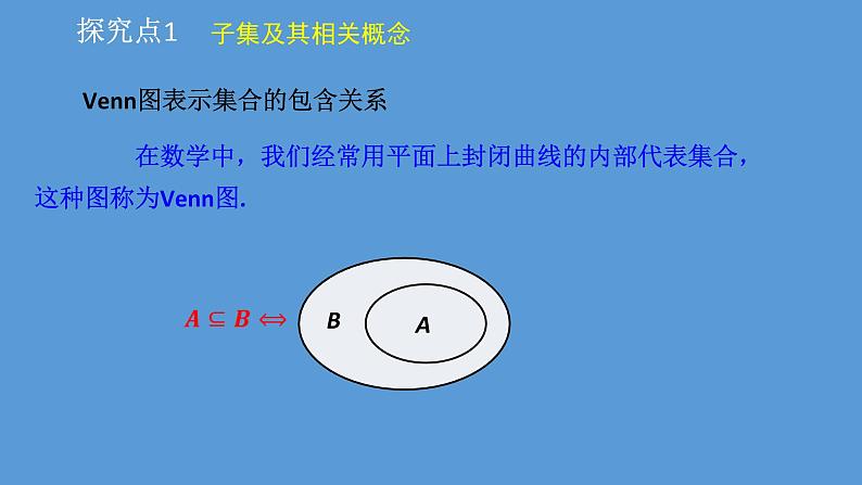 高中数学必修一1.2 子集、全集、补集（导学式）课件06