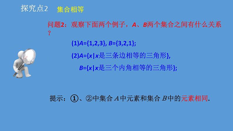 高中数学必修一1.2 子集、全集、补集（导学式）课件07