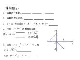 高中数学必修一课件：函数的表示方法（2）