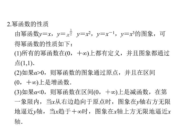 【创新设计同步备课】高中数学必修一课件：《指数函数、对数函数和幂函数》章末复习（1份打包）07