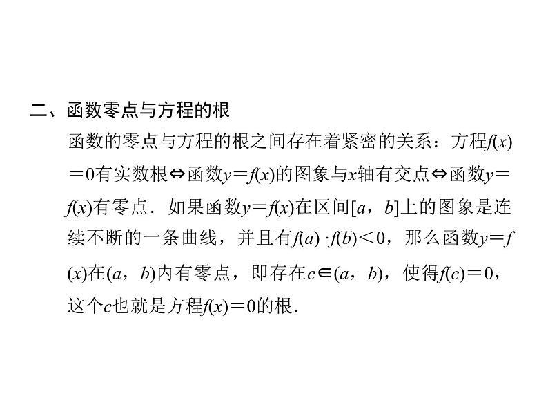 【创新设计同步备课】高中数学必修一课件：《指数函数、对数函数和幂函数》章末复习（1份打包）08