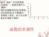高中数学必修一 函数的单调课件PPT