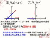高中数学必修一 函数的单调课件PPT
