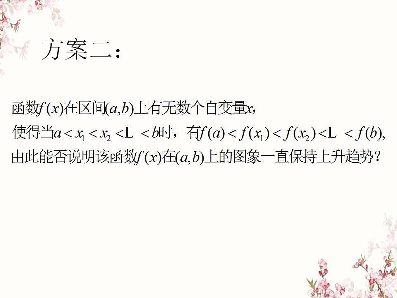 高中数学必修一 函数的单调课件PPT第7页