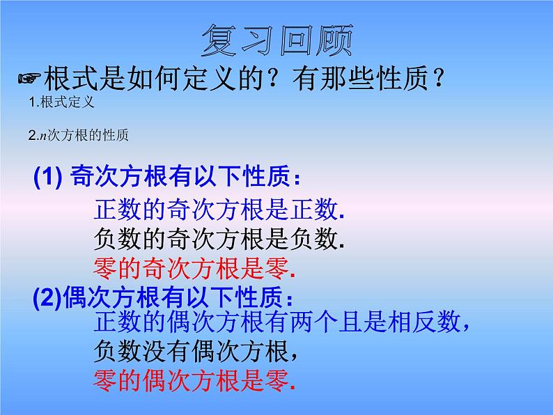 高中数学必修1课件  分数指数幂第2页