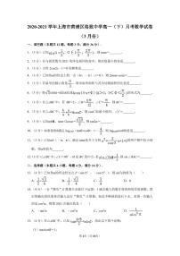 2020-2021学年上海市黄浦区格致中学高一（下）月考数学试卷（3月份）