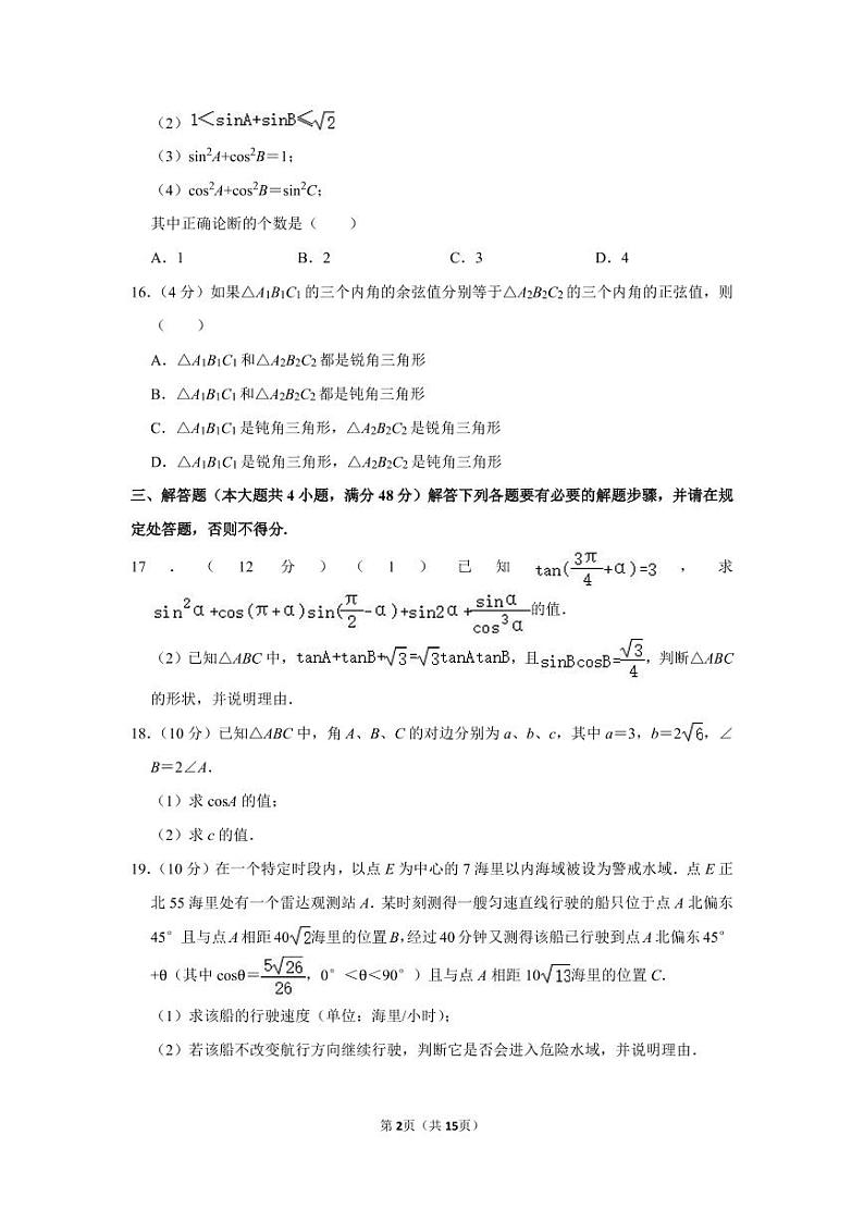 2020-2021学年上海市黄浦区格致中学高一（下）月考数学试卷（3月份）02