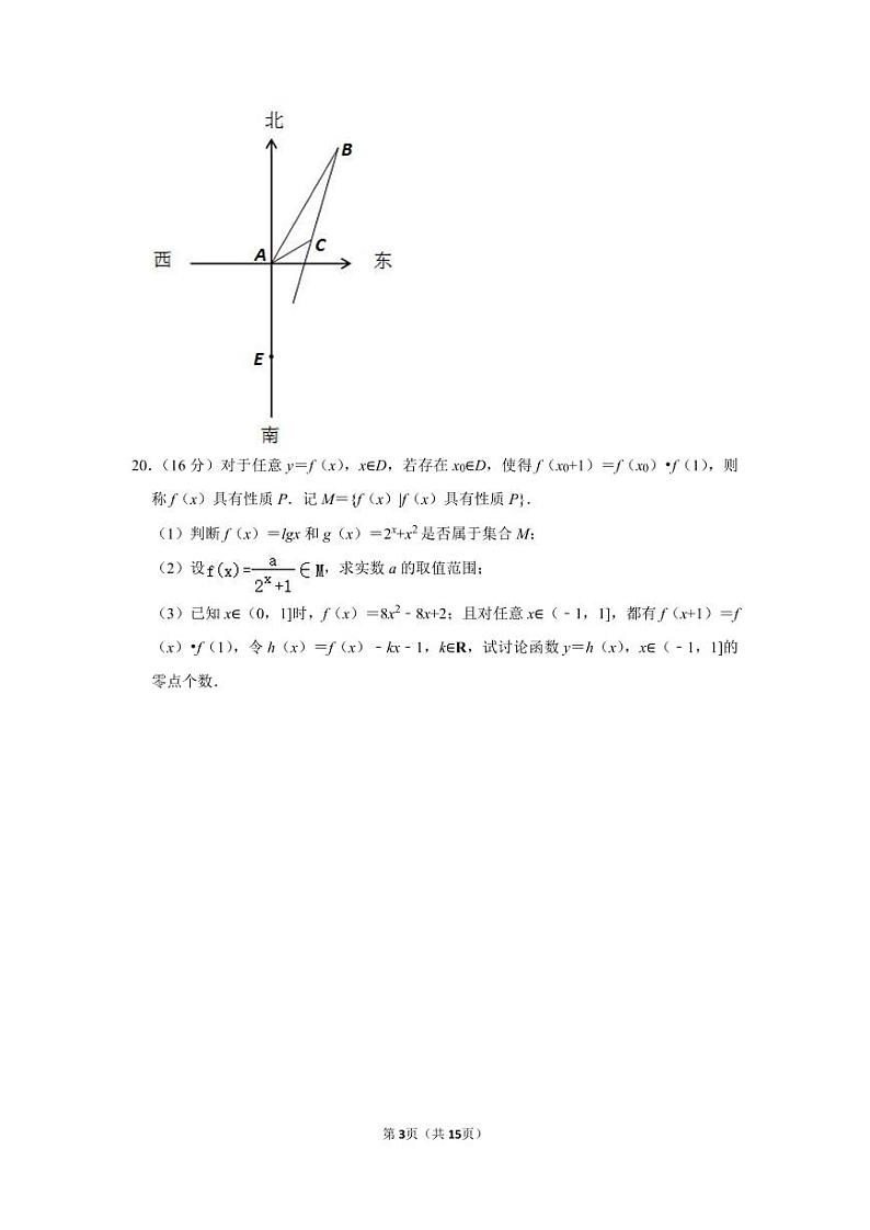 2020-2021学年上海市黄浦区格致中学高一（下）月考数学试卷（3月份）03