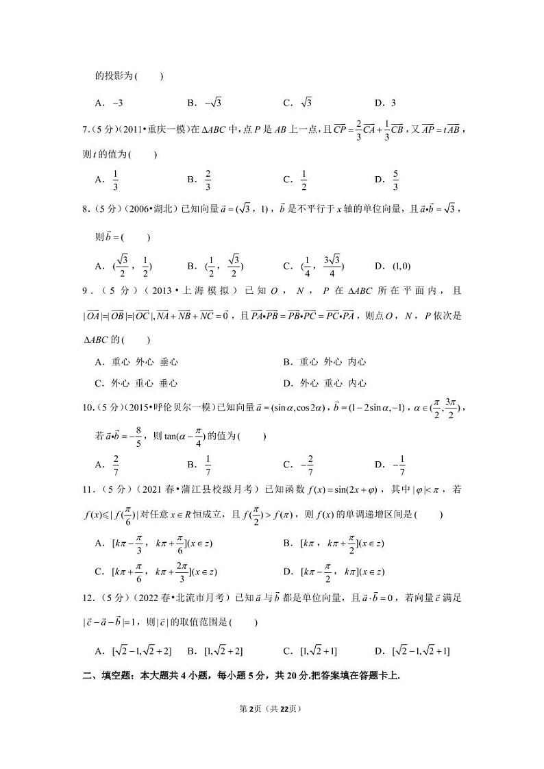 2020-2021学年四川省成都市蒲江中学高一（下）月考数学试卷（3月份）第2页