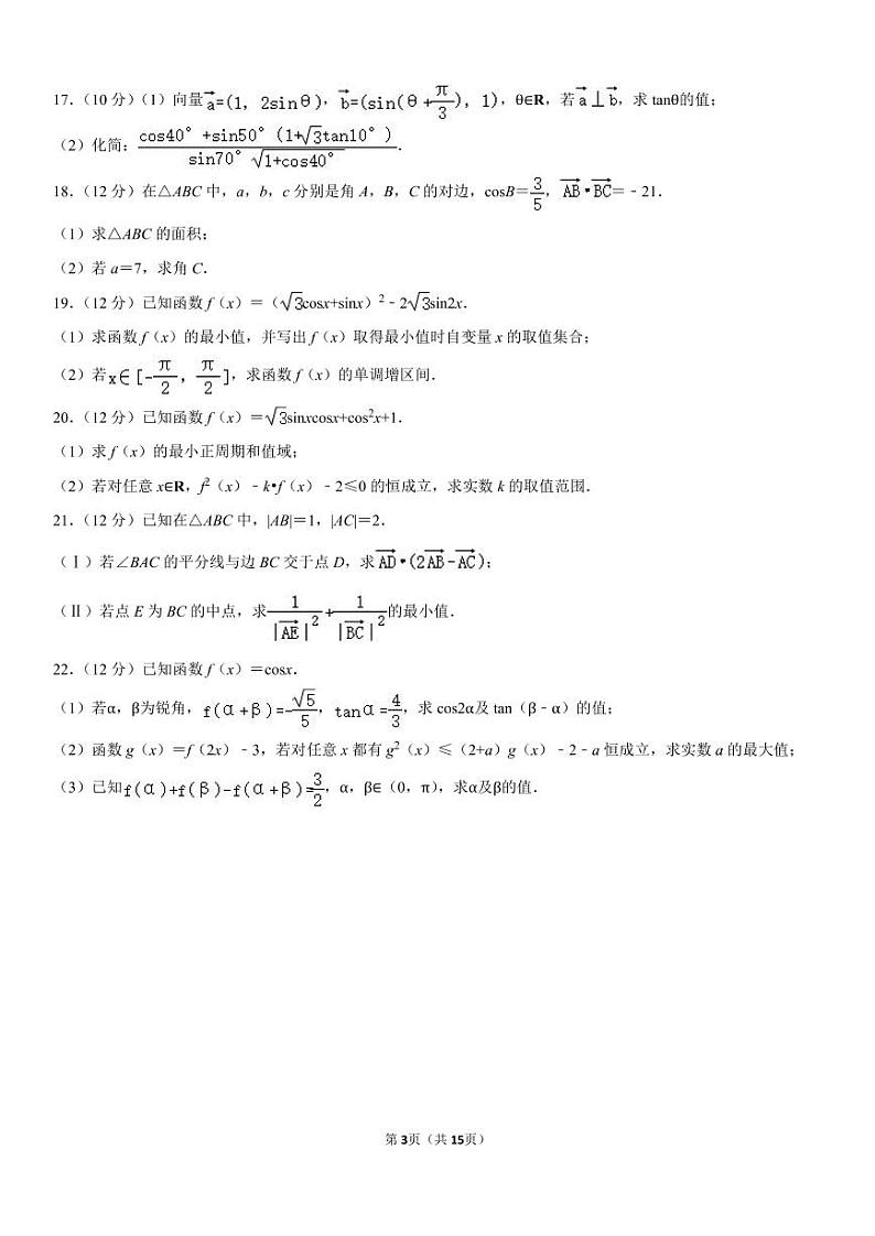 2020-2021学年四川省成都外国语学校高一（下）月考数学试卷（理科）（4月份）第3页