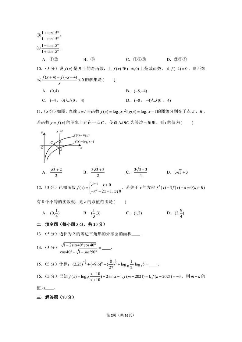2020-2021学年四川省南充高级中学高一（下）阶段性数学试卷（3月份）02