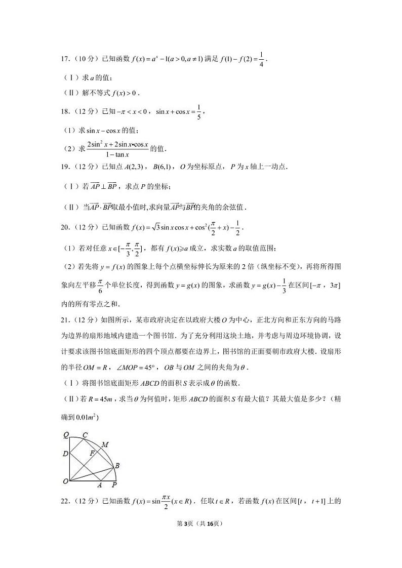 2020-2021学年四川省南充高级中学高一（下）阶段性数学试卷（3月份）03