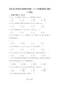 2020-2021学年四川省资阳中学高一（下）月考数学试卷（理科）（3月份）
