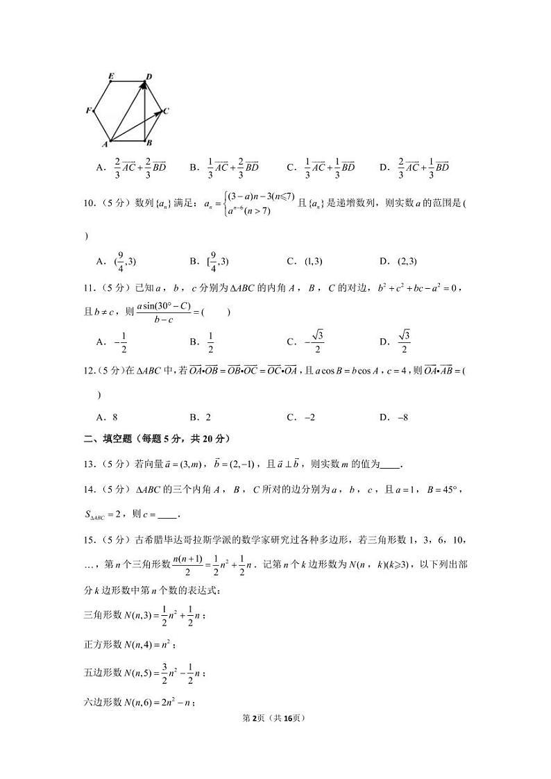 2020-2021学年四川省资阳中学高一（下）月考数学试卷（理科）（3月份）第2页