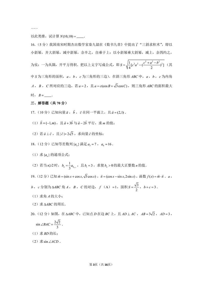 2020-2021学年四川省资阳中学高一（下）月考数学试卷（理科）（3月份）第3页