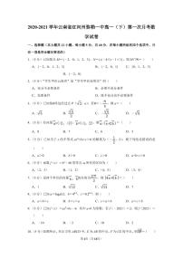 2020-2021学年云南省红河州弥勒一中高一（下）第一次月考数学试卷
