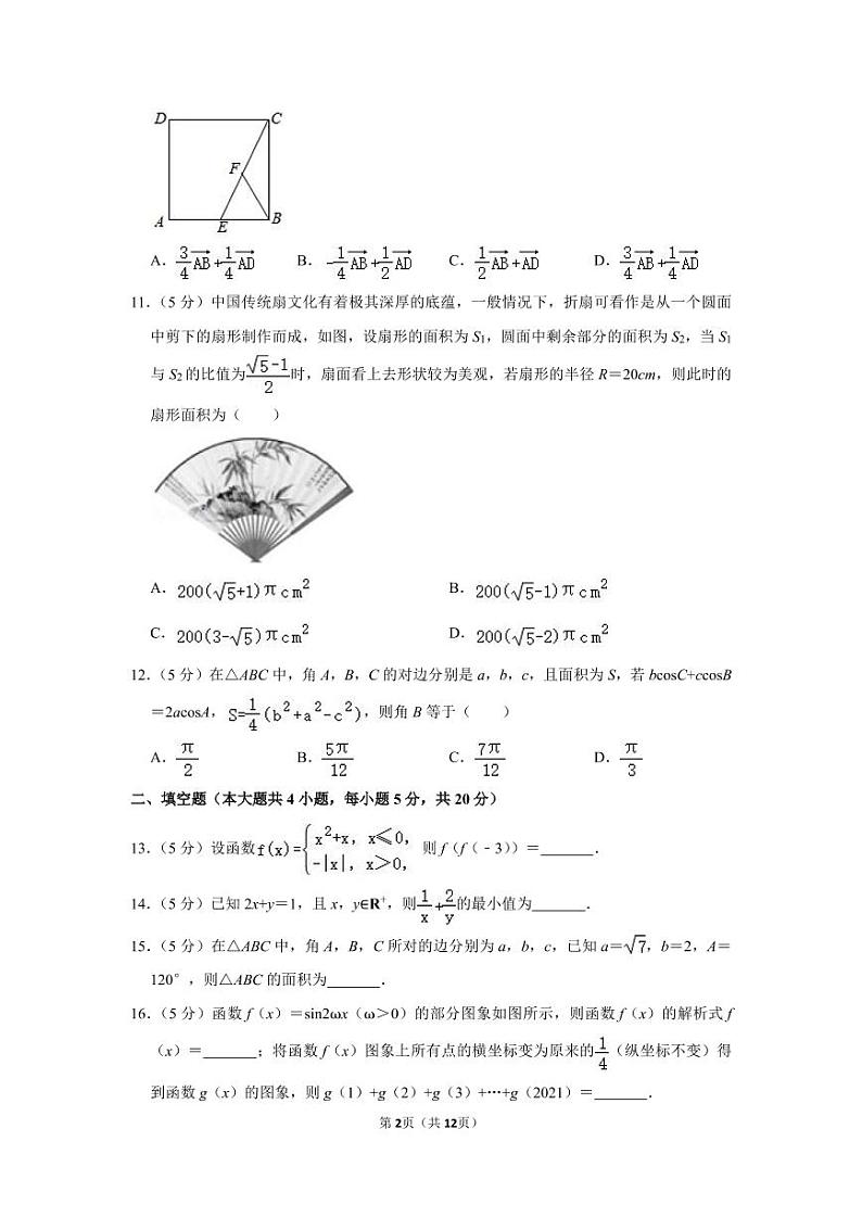 2020-2021学年云南省红河州弥勒一中高一（下）第一次月考数学试卷02