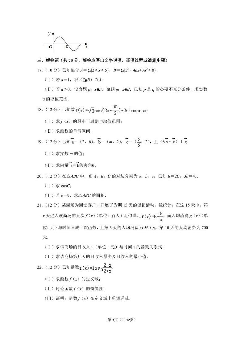 2020-2021学年云南省红河州弥勒一中高一（下）第一次月考数学试卷03