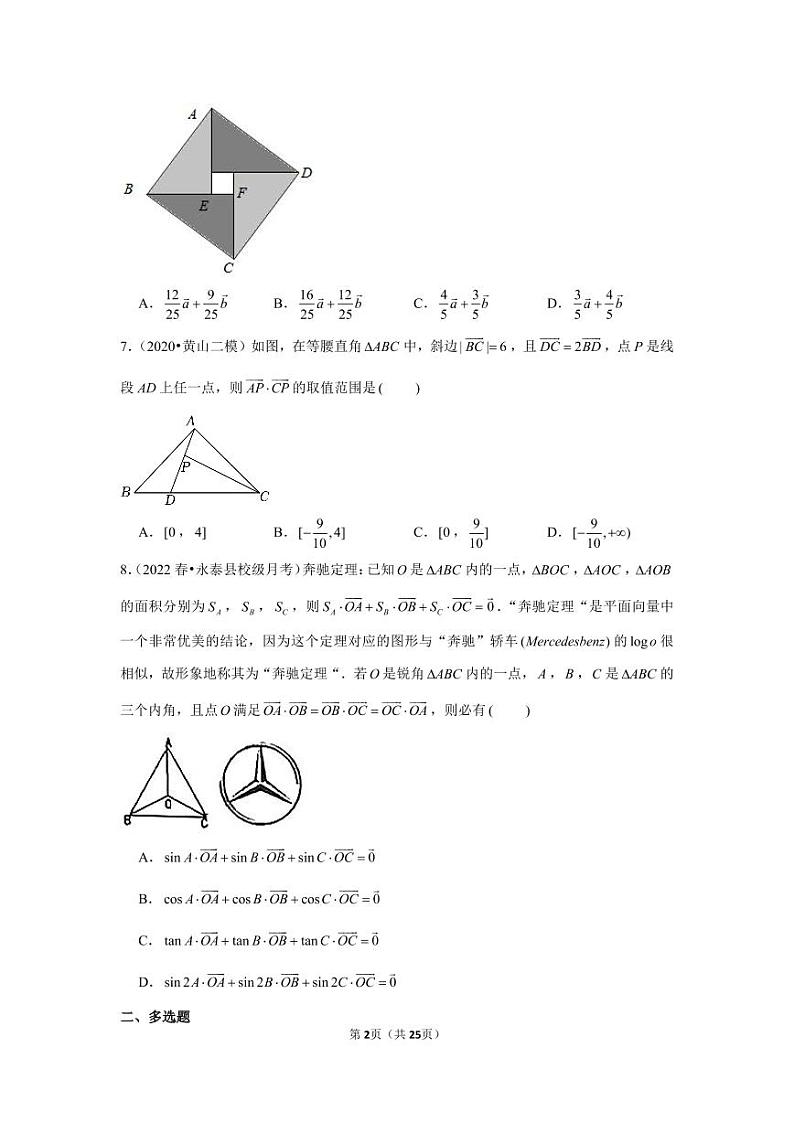 2021-2022学年福建省福州市永泰一中高一（下）第一次月考数学试卷第2页