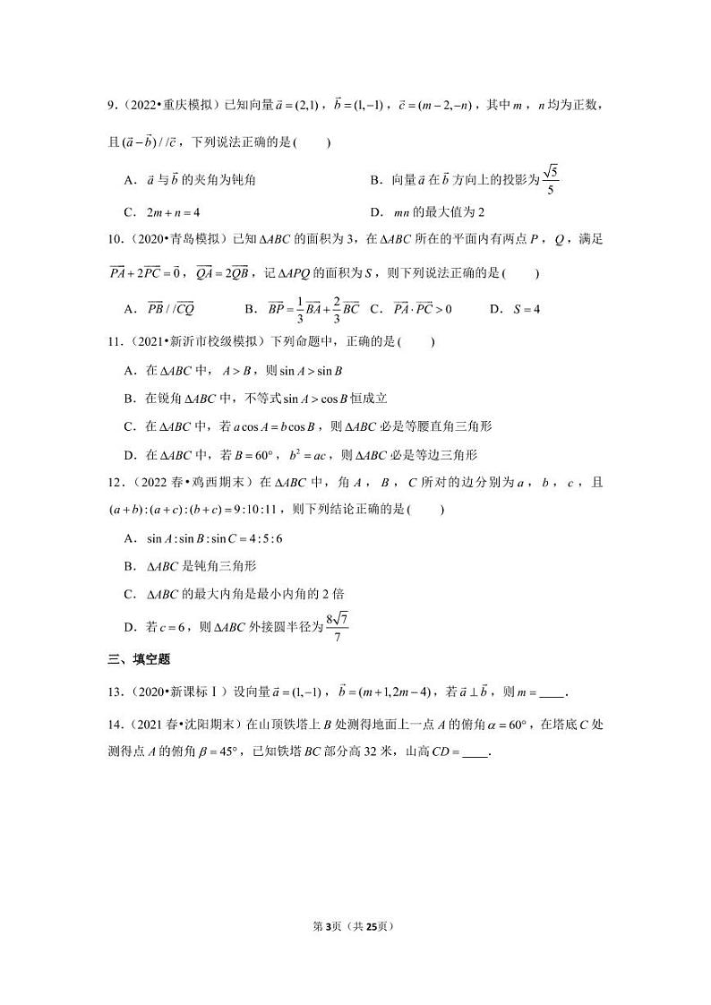 2021-2022学年福建省福州市永泰一中高一（下）第一次月考数学试卷第3页