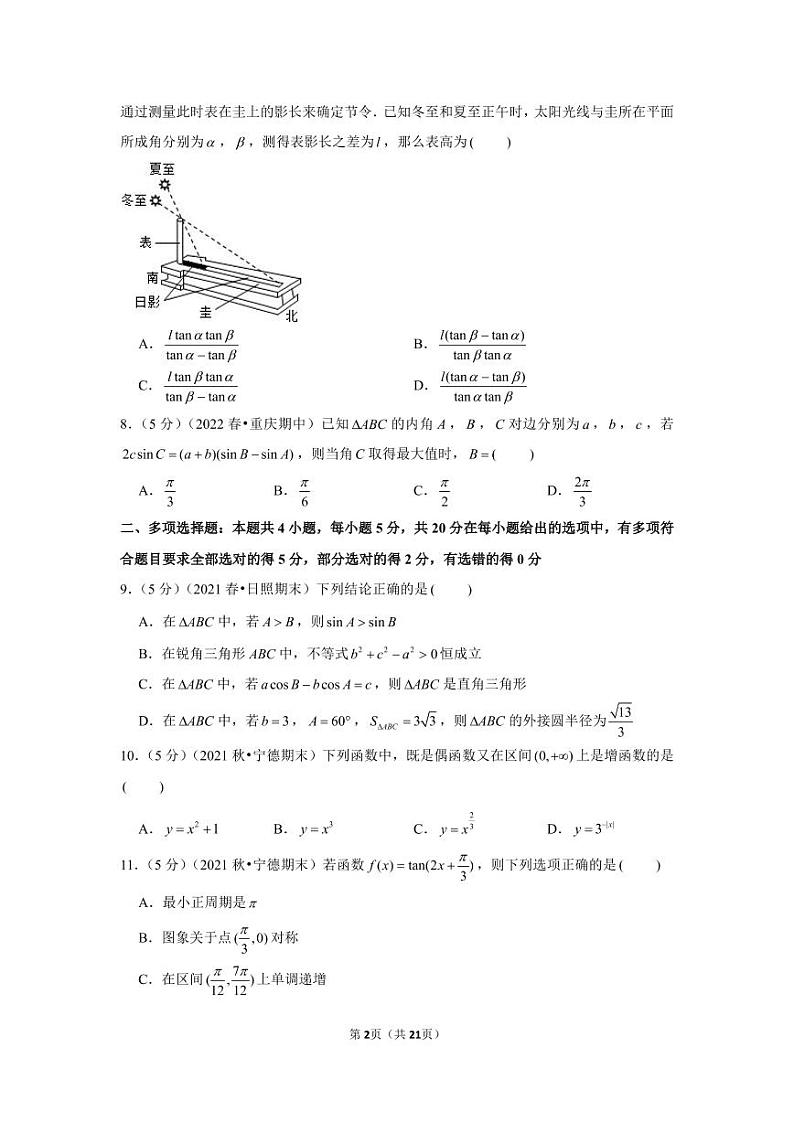 2021-2022学年福建师大二附中高一（下）月考数学试卷（3月份）02