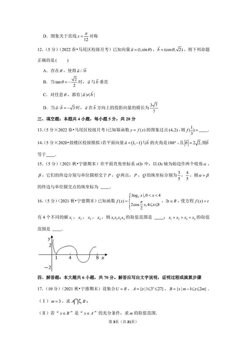 2021-2022学年福建师大二附中高一（下）月考数学试卷（3月份）03