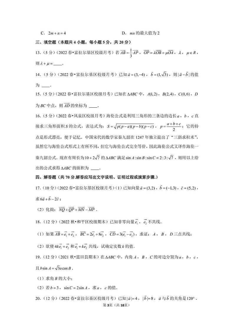 2021-2022学年黑龙江省齐齐哈尔市三立高级中学高一（下）月考数学试卷（4月份）03