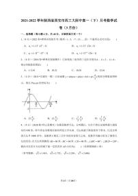 2021-2022学年陕西省西安市西工大附中高一（下）月考数学试卷（3月份）