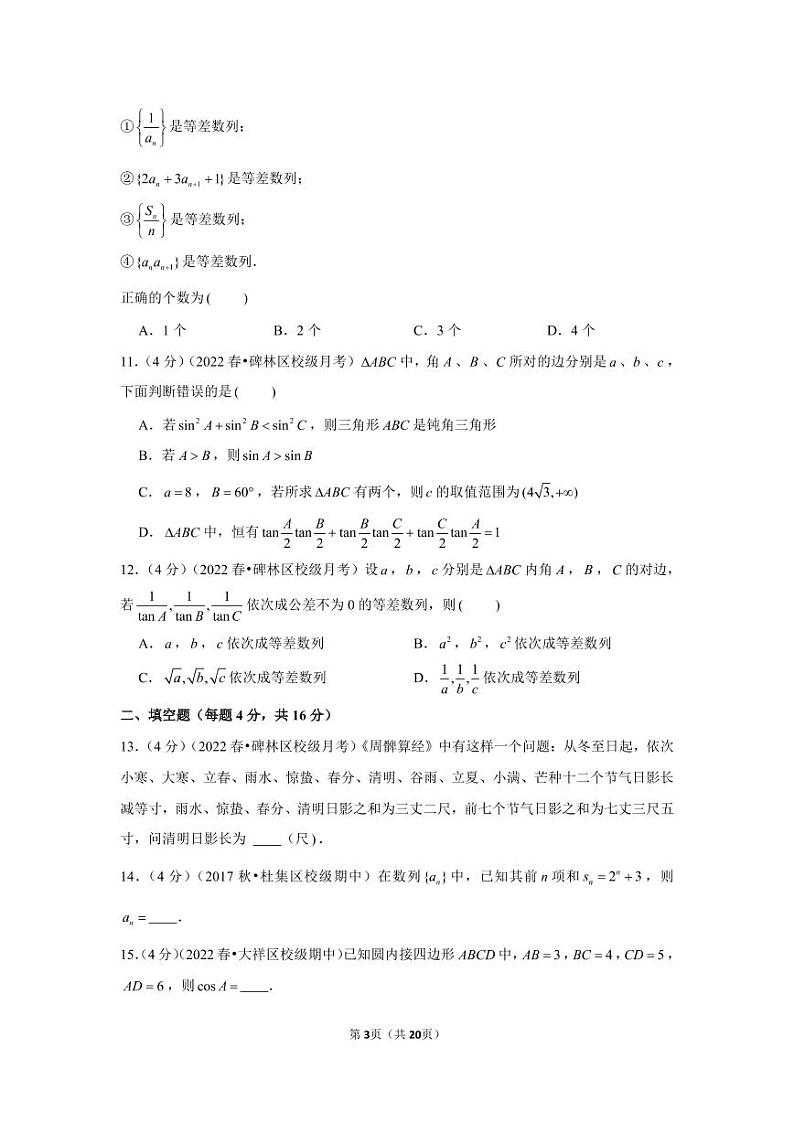 2021-2022学年陕西省西安市西工大附中高一（下）月考数学试卷（3月份）03