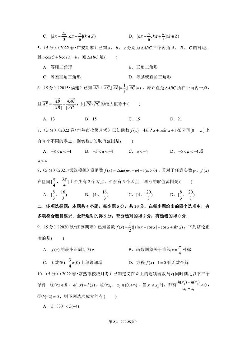 2021-2022学年江苏省苏州市常熟中学高一（下）调研数学试卷（3月份）02