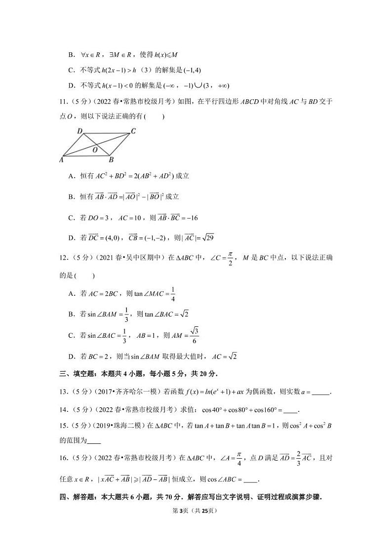 2021-2022学年江苏省苏州市常熟中学高一（下）调研数学试卷（3月份）03