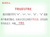 北师大版（2019）高中数学必修第一册3-1不等式的性质课件