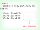 北师大版（2019）高中数学必修第一册3-1不等式的性质课件