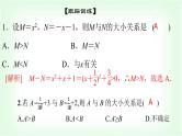 北师大版（2019）高中数学必修第一册3-1不等式的性质课件