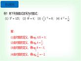 北师大版（2019）高中数学必修第一册4-1对数的概念课件