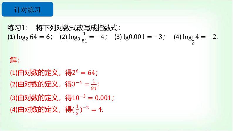 北师大版（2019）高中数学必修第一册4-1对数的概念课件07