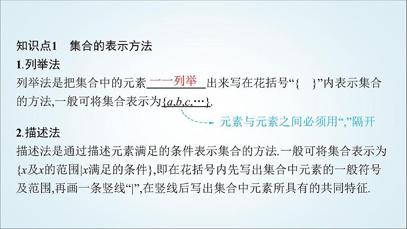 北师大版高中数学必修第一册1-1-1第2课时集合的表示课件05